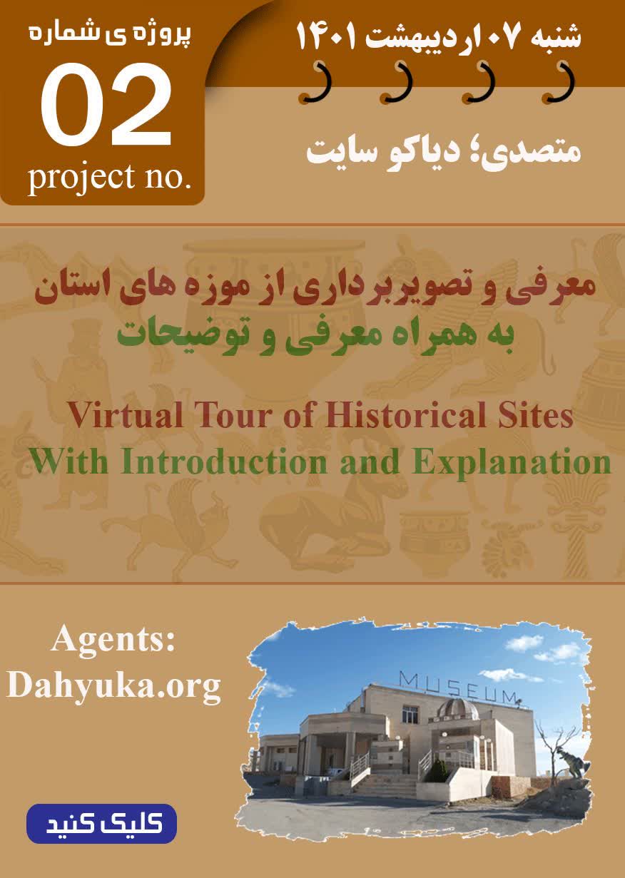 پروژه 2: ثبت و معرفی موزه‌های استان 